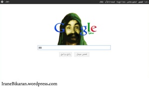 لوگوی جدید گوگل با طرح امام نقی