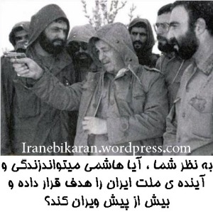 هاشمی رفسنجانی مشغول نشان دادن تبحر خود ، در تیراندازی!!!